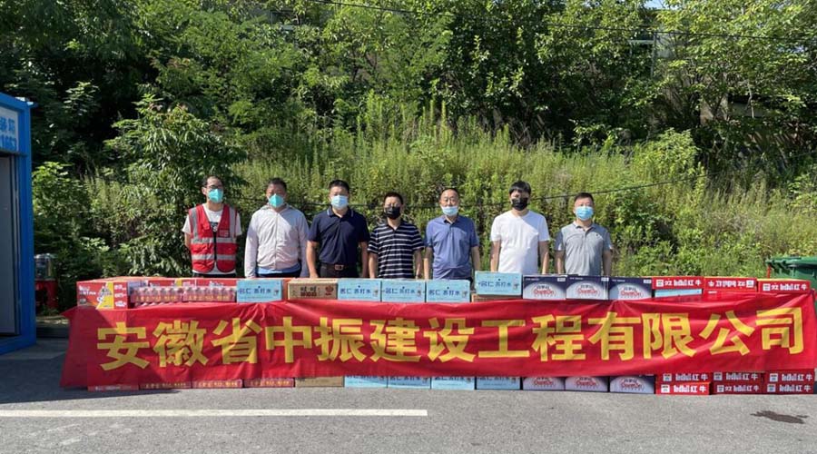 操逼色呦呦操逼炎炎夏日送清凉，情系一线暖人心——安徽中振集团慰问疫情防控一线人员